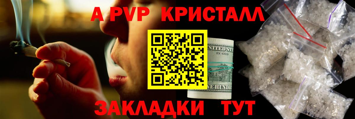 Alpha-PVP Crystall  A-PVP мука  APVP Crystall  Псков  Альфа ПВП  Вход с VPN 