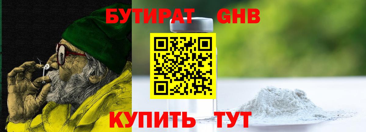 Бутират 1.4BDO  Вход с VPN  Псков 