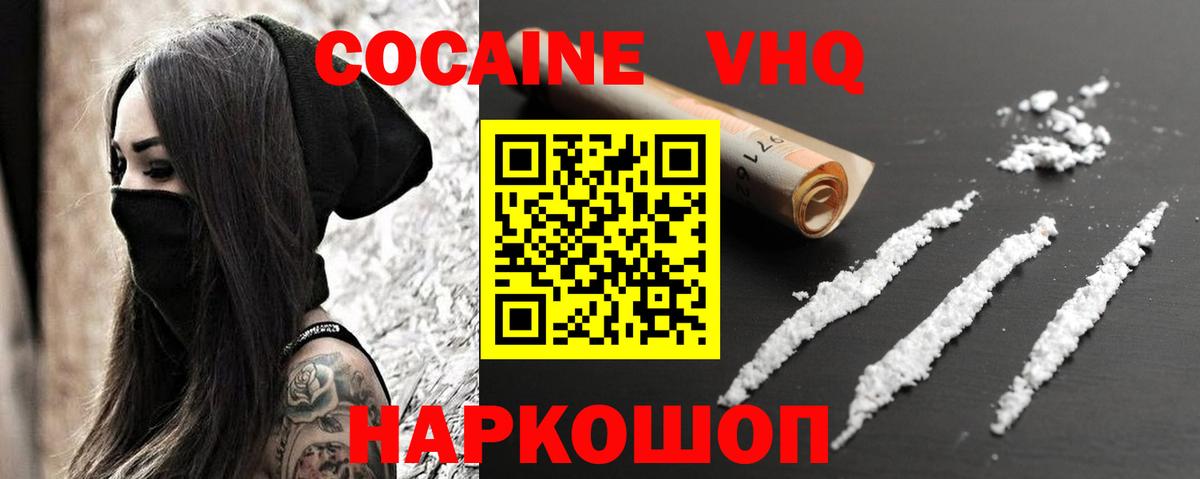 Cocaine Колумбийский  КОКАИН Эквадор  КОКАИН  Вход с VPN  Псков 