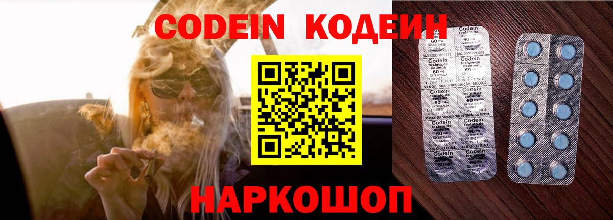 Псков  Кодеиновый сироп Lean Purple Drank  Codein Purple Drank  Вход с VPN 