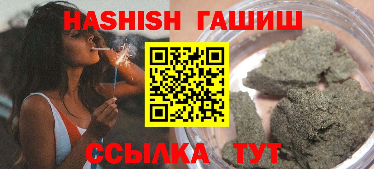 ГАШИШ Cannabis Псков