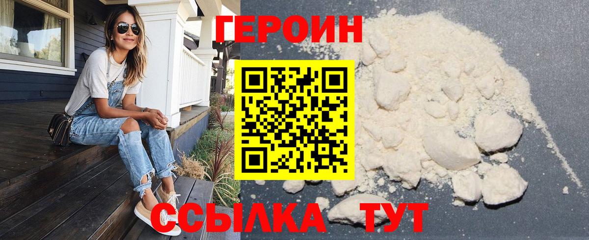 ГЕРОИН Heroin Псков