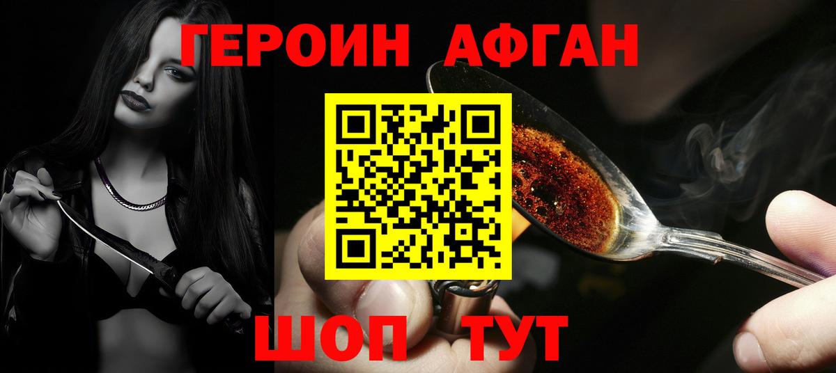 ГЕРОИН афганец  Вход с VPN  Псков 